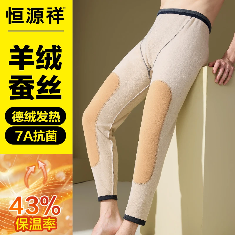 恒源祥德绒保暖裤男士秋裤加绒加厚打底羊绒蚕丝护膝防寒线裤冬季