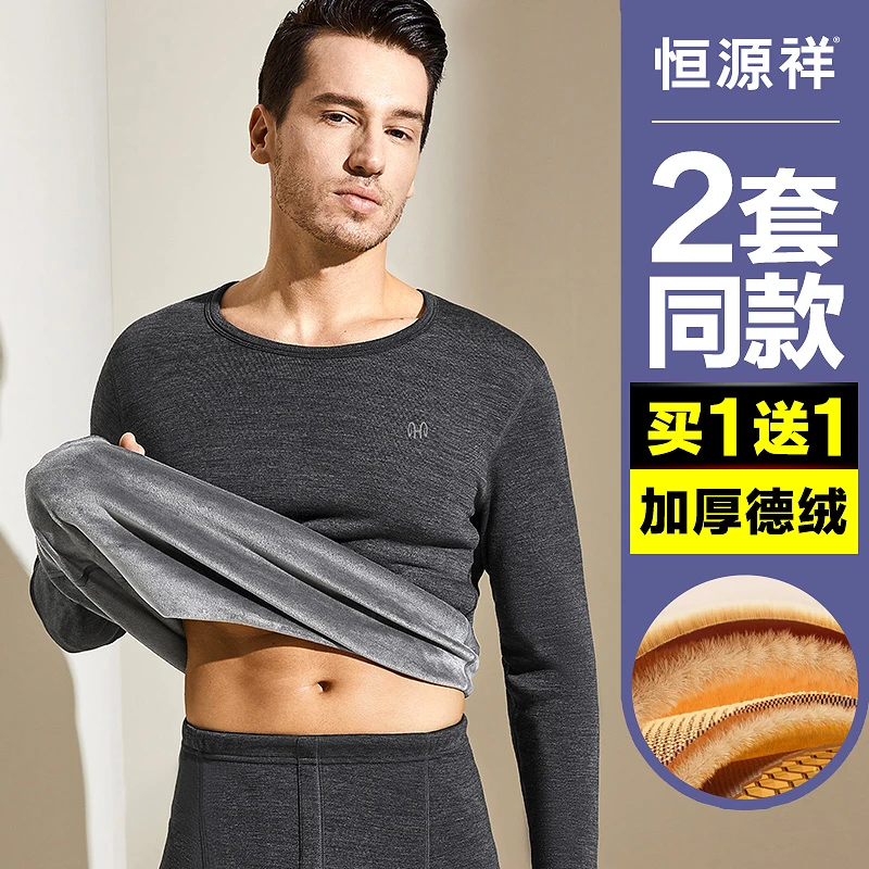 恒源祥德绒保暖内衣男士加绒加厚发热冬季打底棉毛衫秋衣秋裤套装