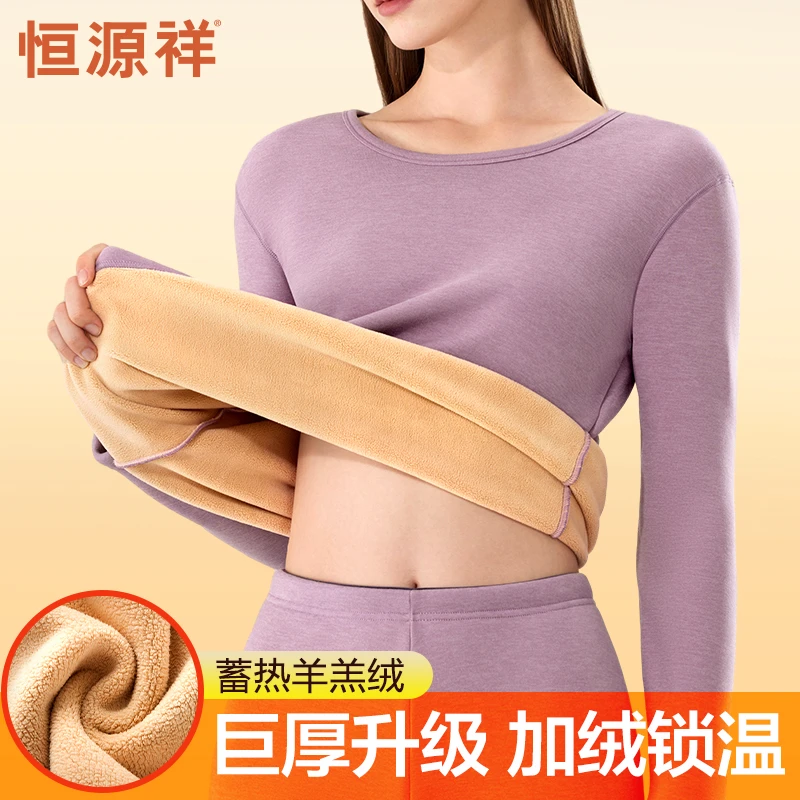 恒源祥羊羔绒保暖内衣女士内穿加绒加厚套装打底秋衣秋裤防寒冬季