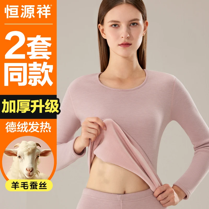 恒源祥蚕丝德绒保暖内衣女士加绒加厚套装发热打底衫秋衣秋裤冬季