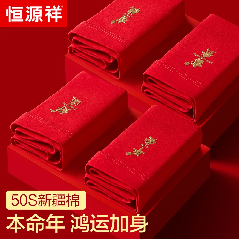 恒源祥 本命年男士内裤男生平角裤棉质大红色结婚鸿运四