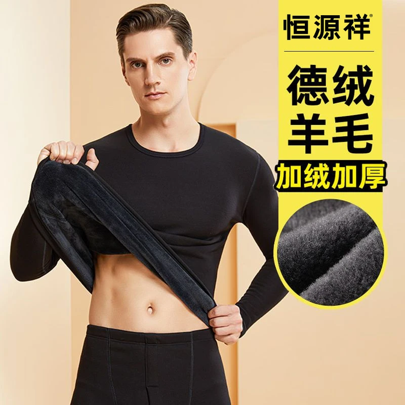 保暖内衣男德绒加厚秋衣秋裤套装青年发热打底棉毛衫冬