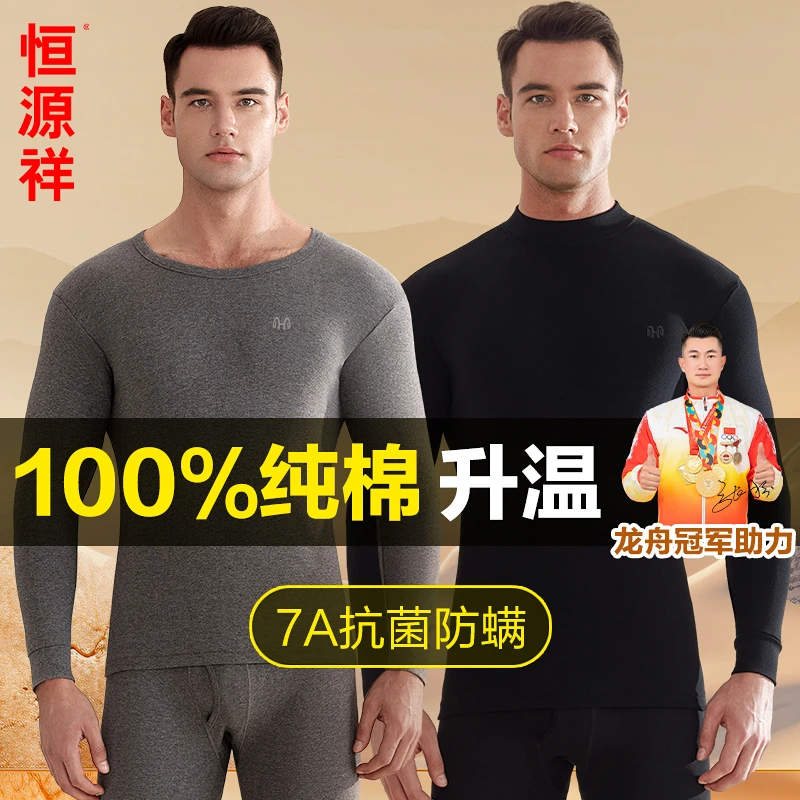 恒源祥秋衣秋裤女士套装纯棉圆领冬季保暖内衣