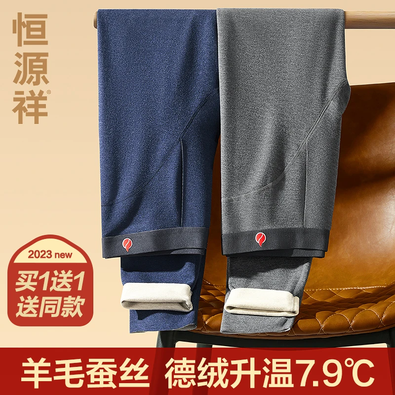恒源祥秋裤男士无痕蚕丝保暖裤德绒发热打底紧身羊毛线裤衬裤冬季