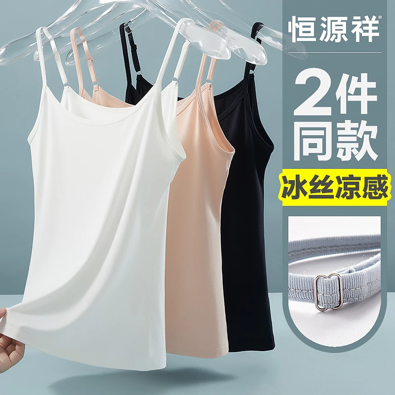 恒源祥吊带小背心女夏季内搭凉感冰丝无痕薄款打底衫外穿白色上衣