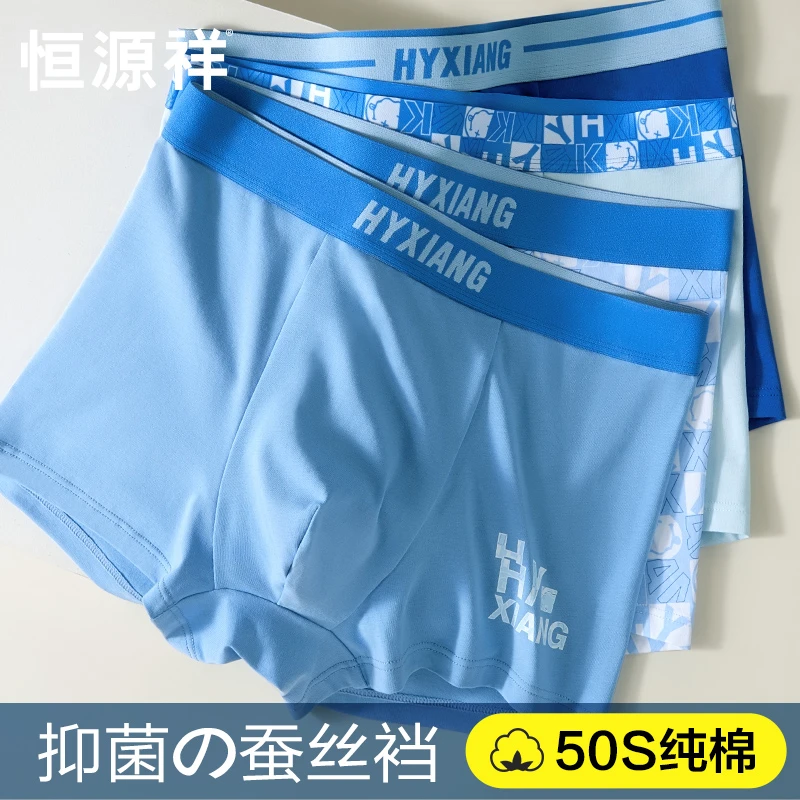 恒源祥青少年棉抑菌透气平角裤夏季舒适学生蓝色清爽内裤中腰