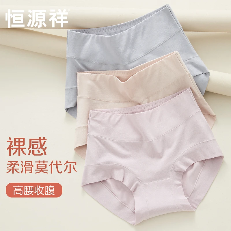 恒源祥莫代尔无痕内裤女士纯棉高腰抑菌极简柔软舒适夏季薄款透气