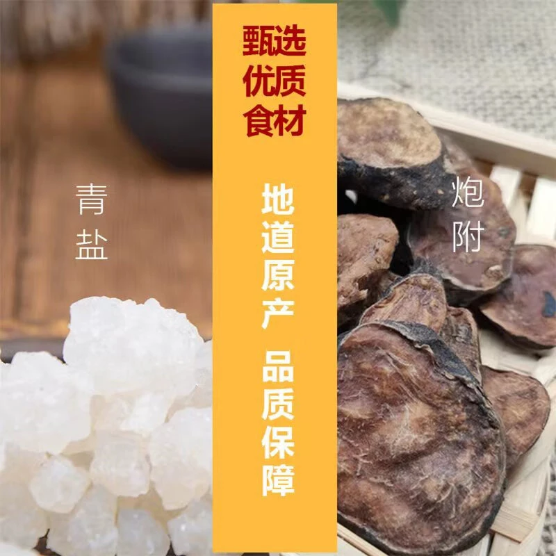 【经方配比】固齿粉青盐炮附子倪海厦老师推荐固齿护龈代客打粉