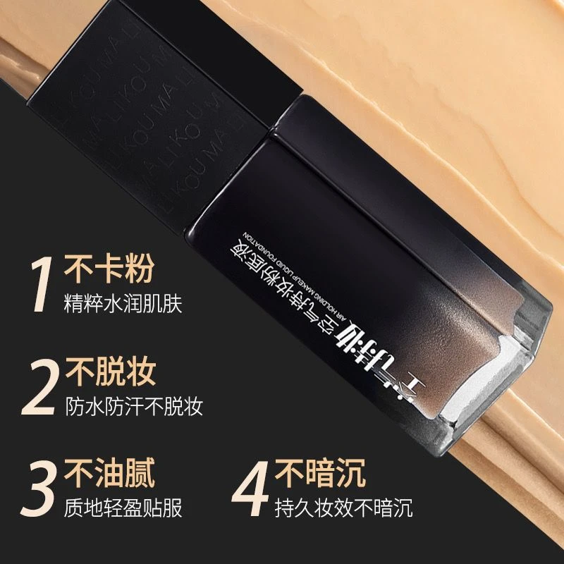 玛莉蔲学生持妆清透粉底液防水轻盈水润（送1个定妆喷雾1个粉扑）