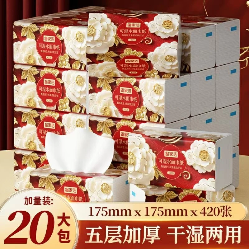 备家洁喜庆款加量加长抽纸大包原生木浆家庭实惠装面巾纸干湿两用