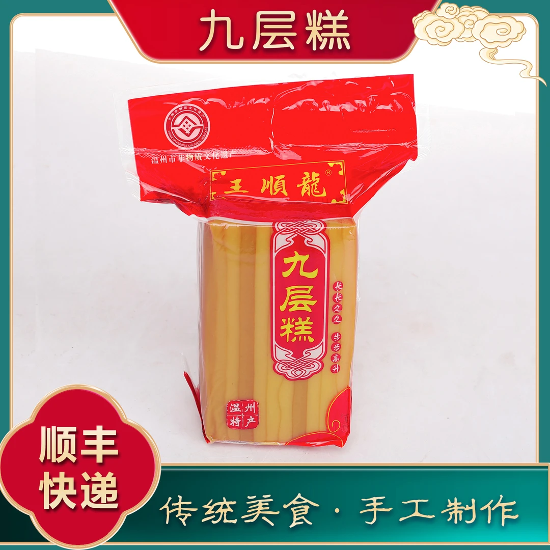 温州特产九层糕千层糕真空包装450克/包【顺丰快递】