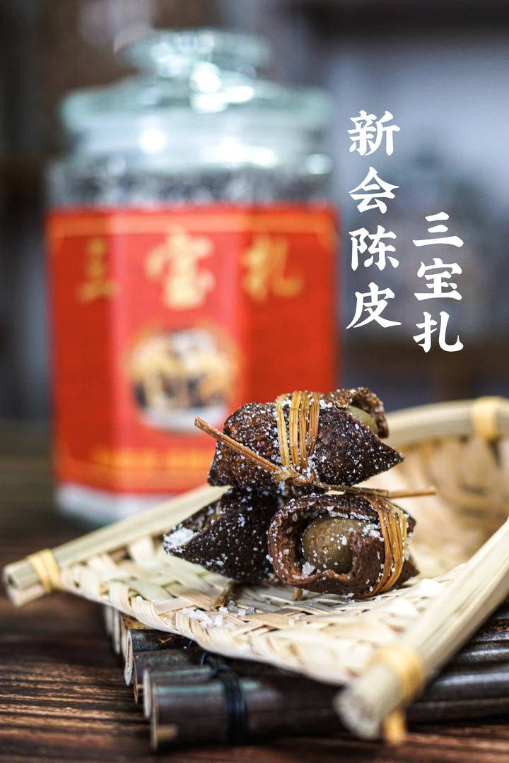 广东正宗新会圈枝陈皮三宝扎代用茶