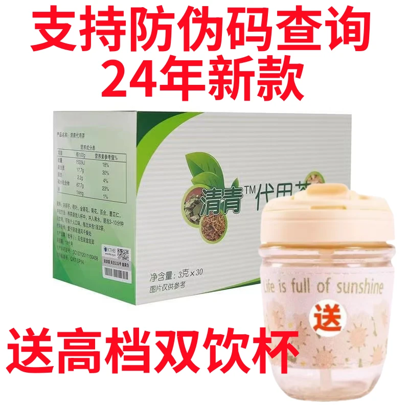 康婷清轻茶瑞倪维儿正品防伪查询【清青代用茶】