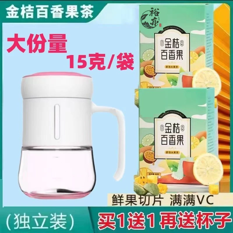 金桔百香果蜂蜜柠檬水果茶独立包装酸甜可口夏季高颜值柠
