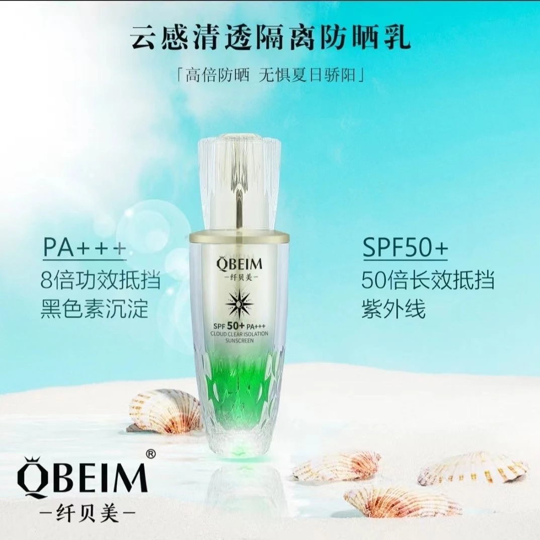 云感清透隔离防晒乳