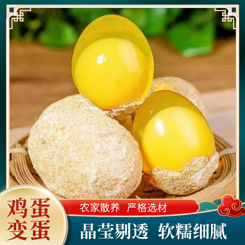 变蛋河南正宗溏心无铅鸡蛋散装价凉拌松花蛋皮蛋河南特产 55-60g