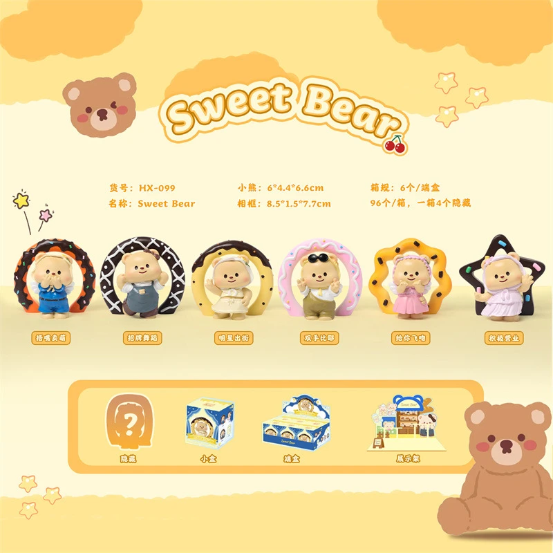 【盲盒】Sweet Bear黄油小熊盲盒