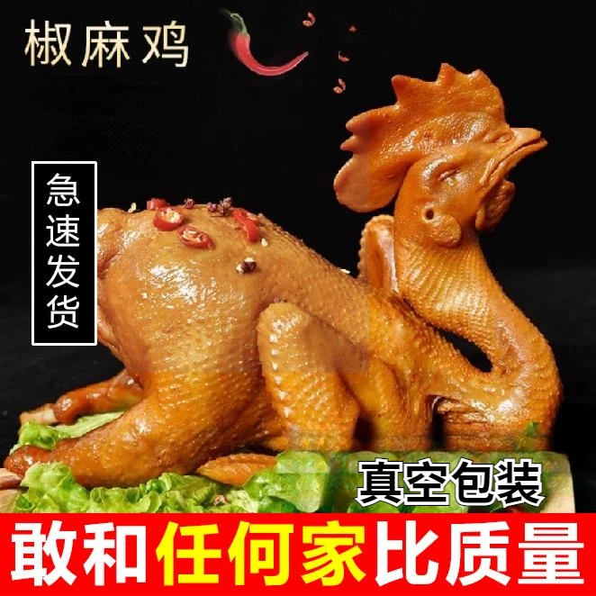【到手4只】正宗风味椒麻鸡肉酥骨烂卤味开袋即食真空美味好吃