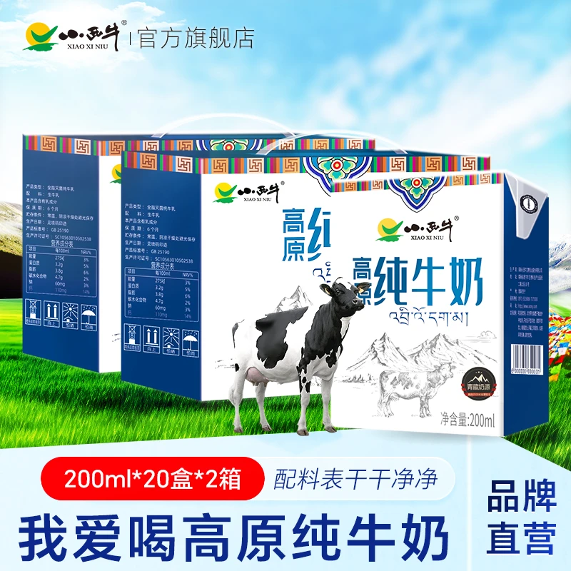 小西牛纯牛奶青藏牧场全脂纯牛奶儿童学生早餐奶200ml*20盒*2箱