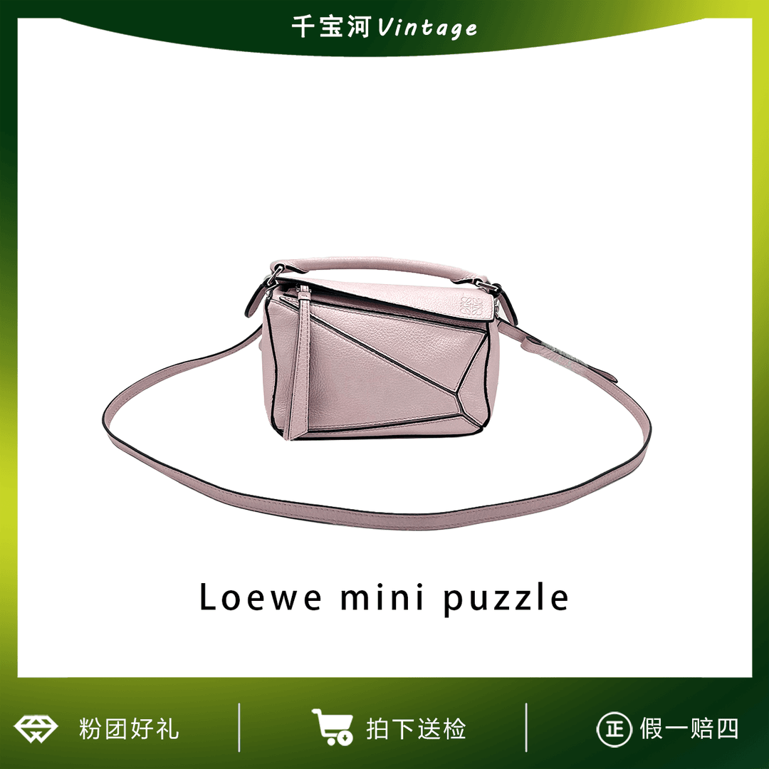 95新 LOEWE/罗意威 千宝河专属 罗意威 puzzle min单肩包9260