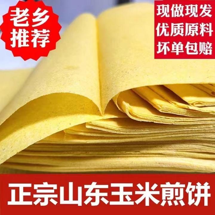煎饼山东煎饼低脂煎饼手抓饼玉米高粱软煎饼五谷低脂膳食纤维粗粮