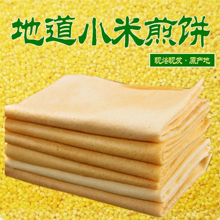 小米煎饼山东大煎饼原味制作手工小米好吃粗粮手抓饼现做现发卷饼