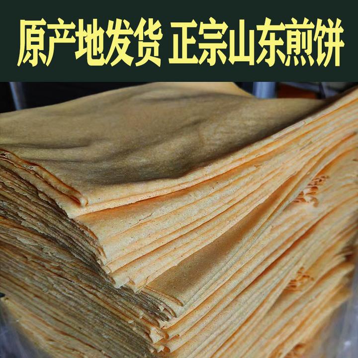 （现做现发）山东正宗软大煎饼石磨原粮小米煎饼玉米煎饼开袋即食香