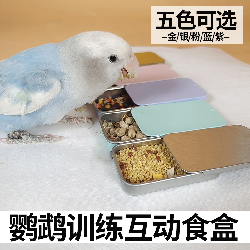 鹦鹉训鸟喂食盒虎皮牡丹玄凤小太阳和尚奖励上手训练道具互动神器