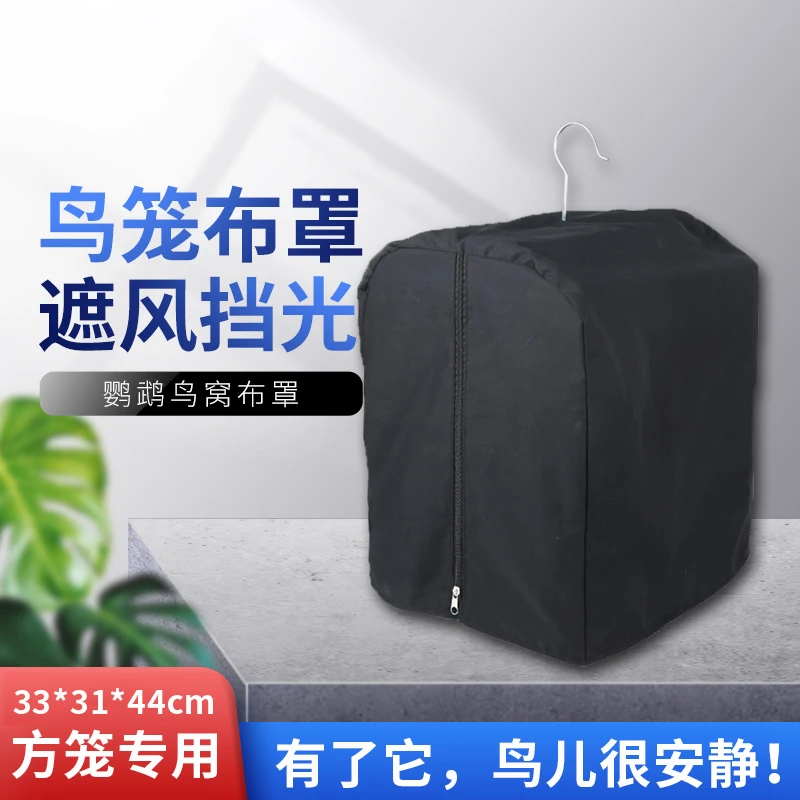 鸟笼衣方形罩保暖遮光画眉鹦鹉鸟笼防风用品配件鸟笼罩子