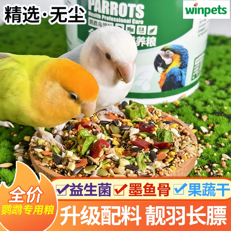 鹦鹉粮食玄凤牡丹小太阳和尚果蔬粮混合粮小型鹦鹉鸟食优选新鲜粮