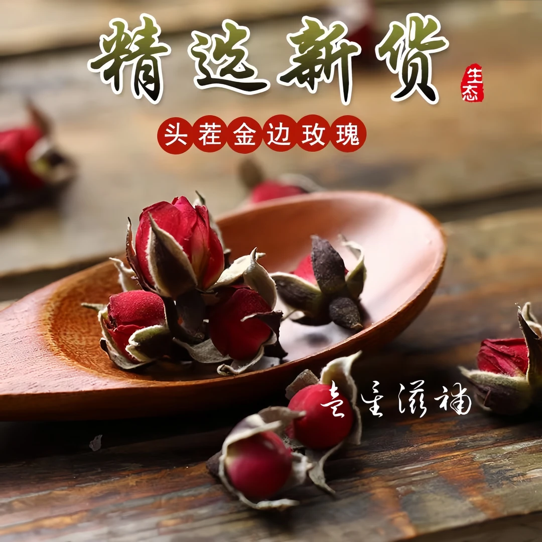 【金边小玫瑰】严选新鲜原产地山货花香浓郁食用泡水干净500克