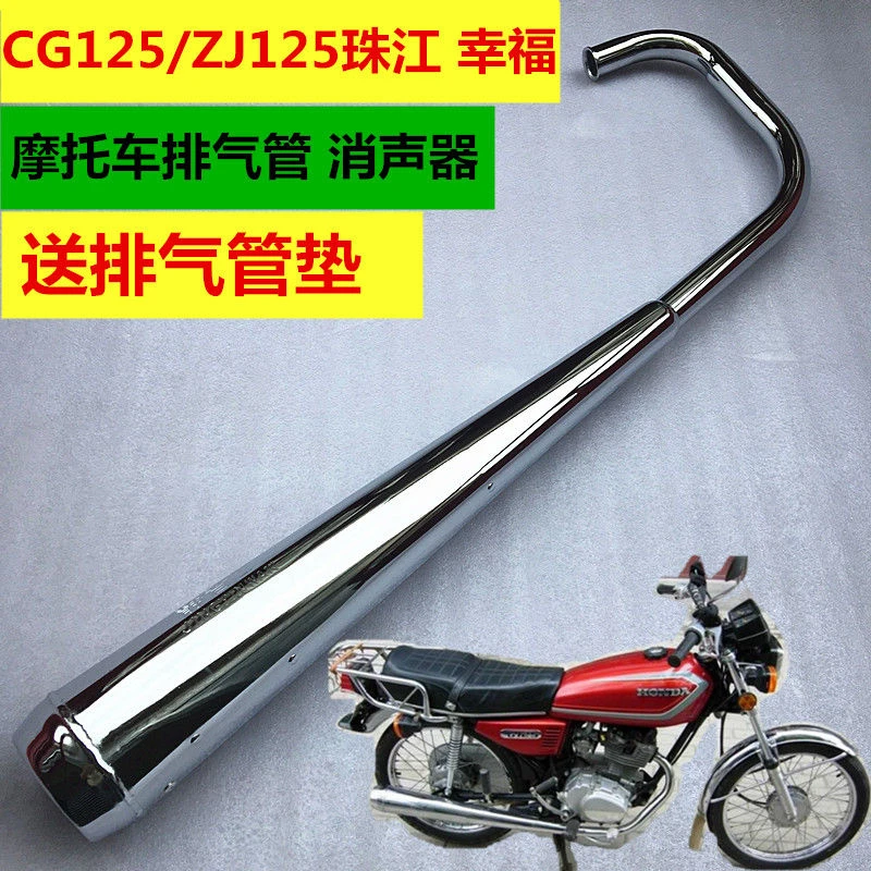 摩托车配件适用于CG125排气管珠江ZJ消声器静音幸125消音器烟囱