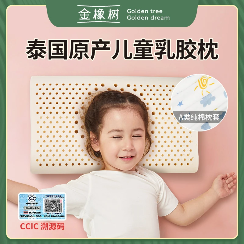 【金橡树】达人专属泰产吸汗儿童枕透气青少年单人低枕护颈乳胶枕头