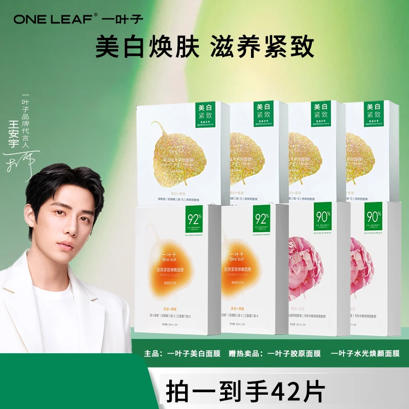 【仁汇优品Z】美白滋养紧致面膜大套组y1