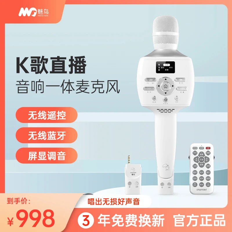 魅鸟智屏音响麦plus话筒蓝牙k歌黑科技全新