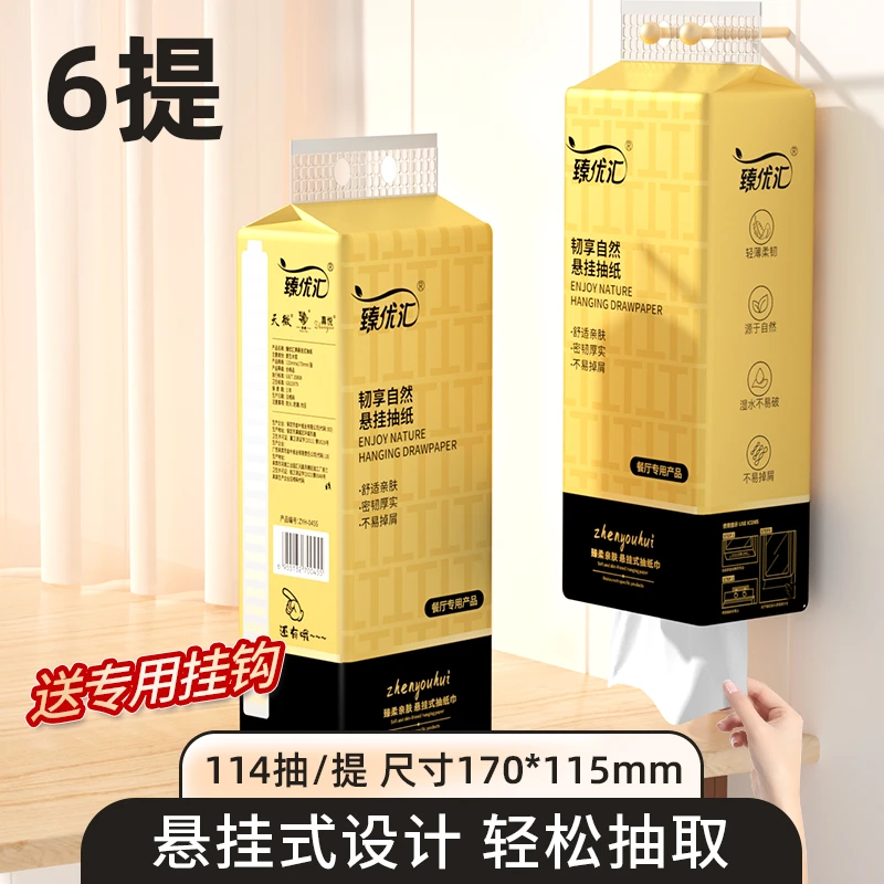6提悬挂式抽纸家用卫生纸亲肤柔软面巾纸厕所专用纸巾绵柔母婴