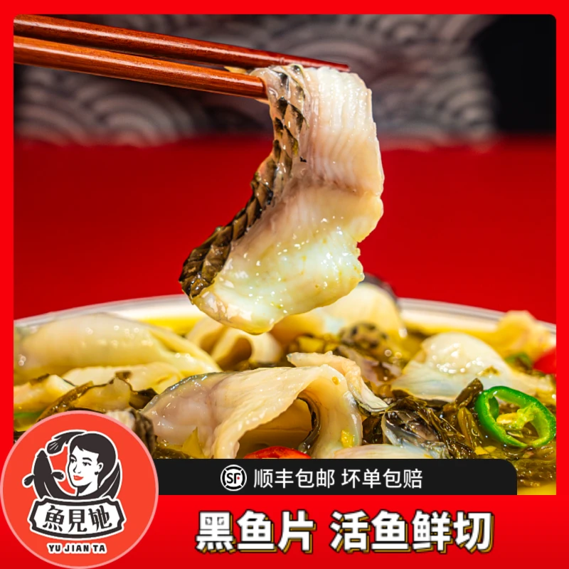 【热销爆款】鱼见她懒人菜酸菜鱼正宗金汤口味家常做法新鲜酸爽鱼丸