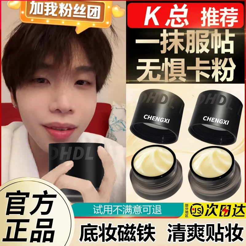 【K总专属】妆前乳贴贴霜轻薄服帖底妆保湿隐形毛孔不卡粉提亮肤色