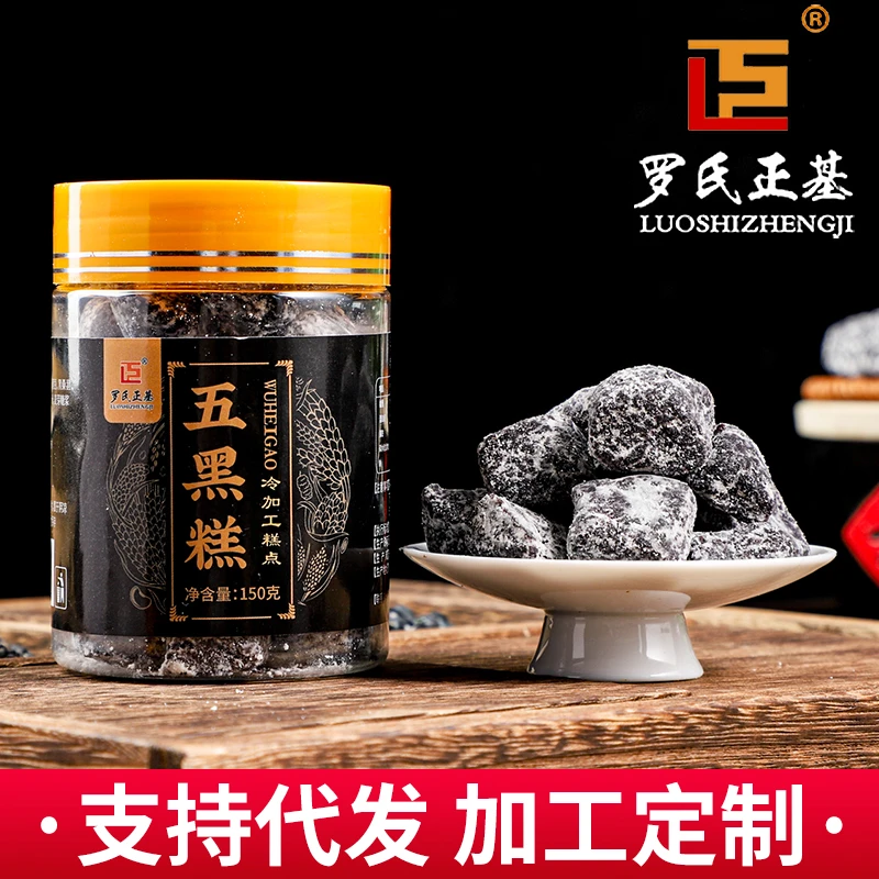 LUOSHIZHENGJI/罗氏正基五黑糕150g 代发代用茶