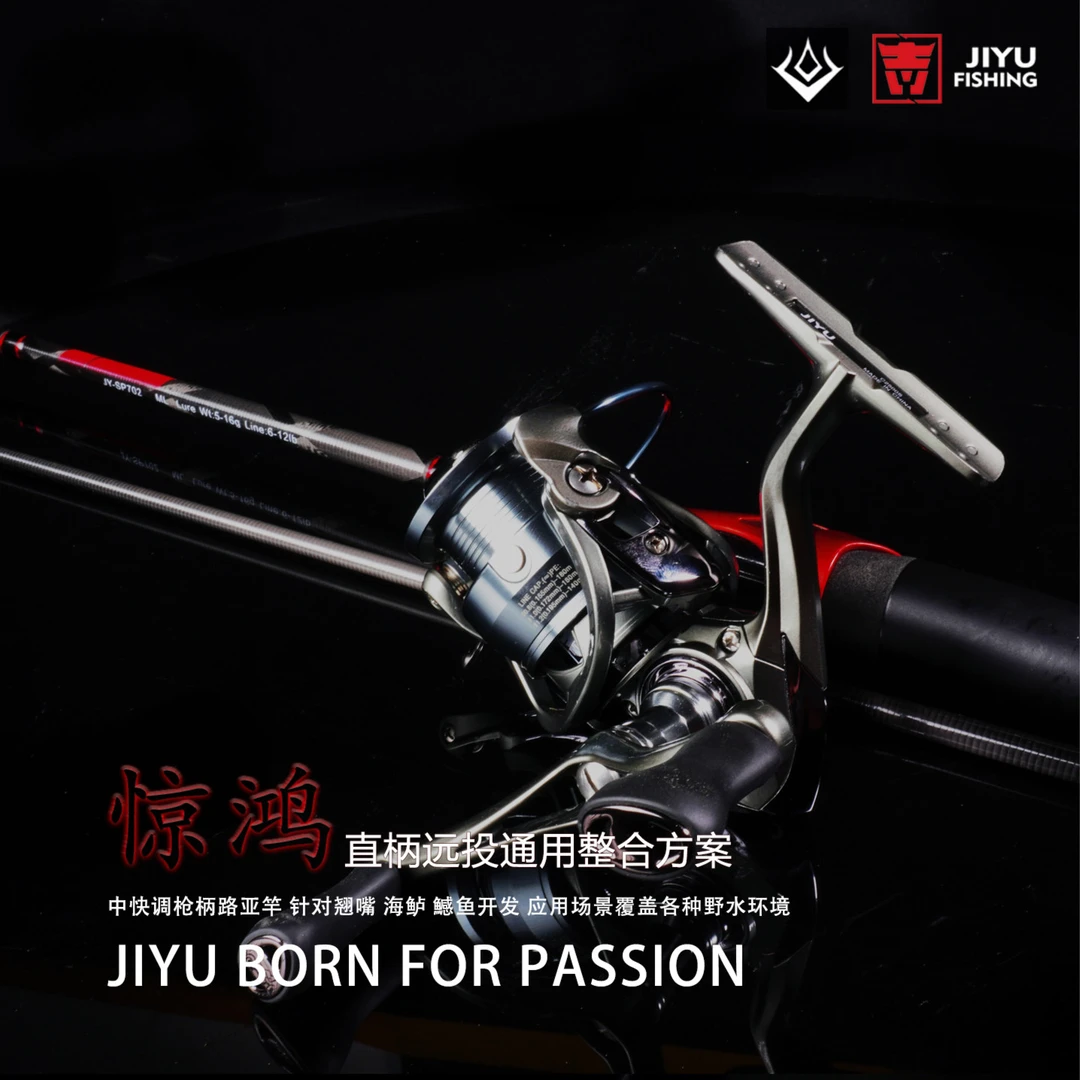 Jiyu/吉渔惊鸿直柄远投路亚竿纺车轮套装组合泛用通用鲈鱼鳜鱼