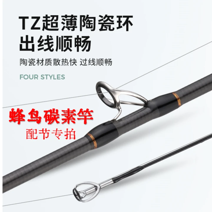 吉渔蜂鸟黑鸟lite微物路亚竿竿稍配节运费包装费