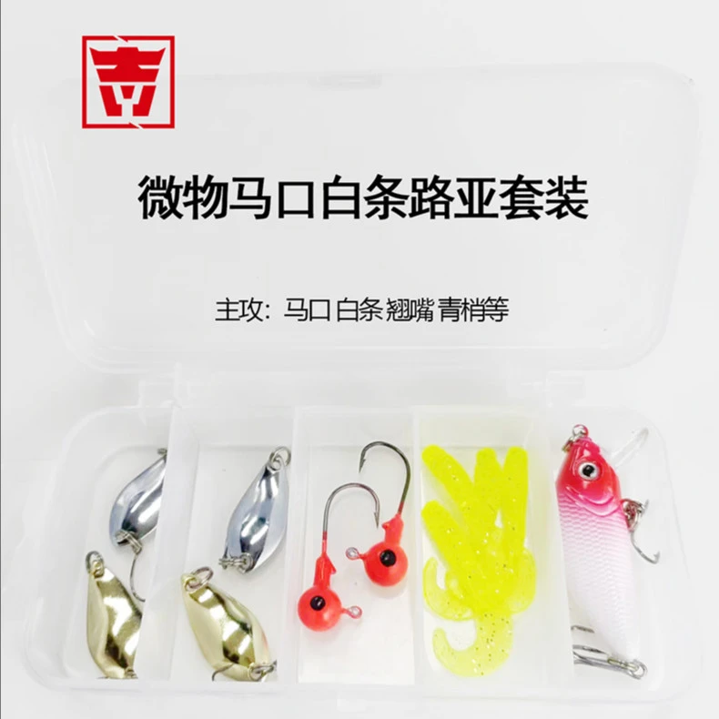 赠品马口饵路亚饵微物马口白条翘嘴路亚饵套装