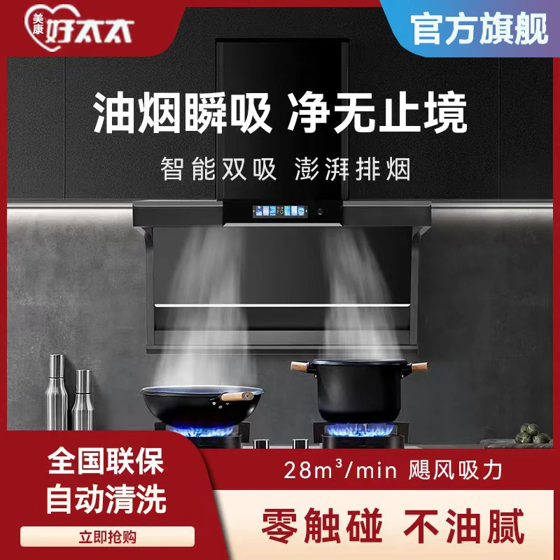 美康好太太抽油烟机吸油静大吸力顶侧抽油烟侧吸式智能语音体感