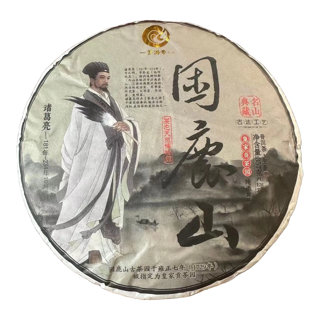 2023年困鹿山细叶皇后生茶饼
