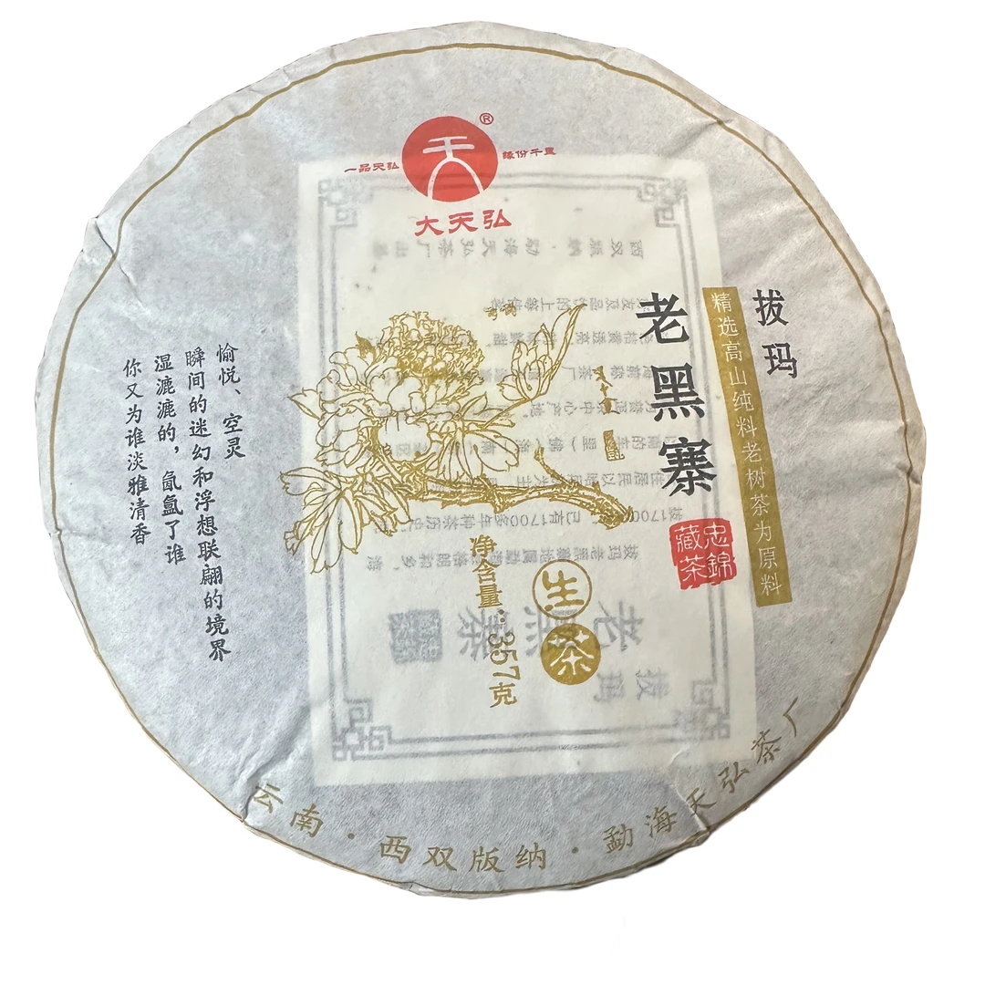 【忠锦藏茶】2015年拔玛老黑寨古树纯料生茶饼357g