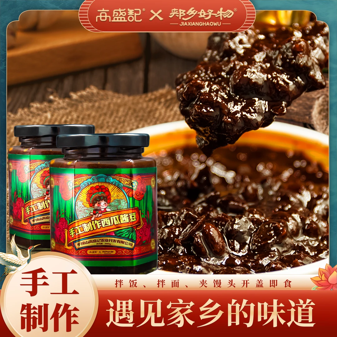 强哥专属高盛记西瓜酱豆河南下饭神器口味拌饭新鲜风味夹馍酱豆