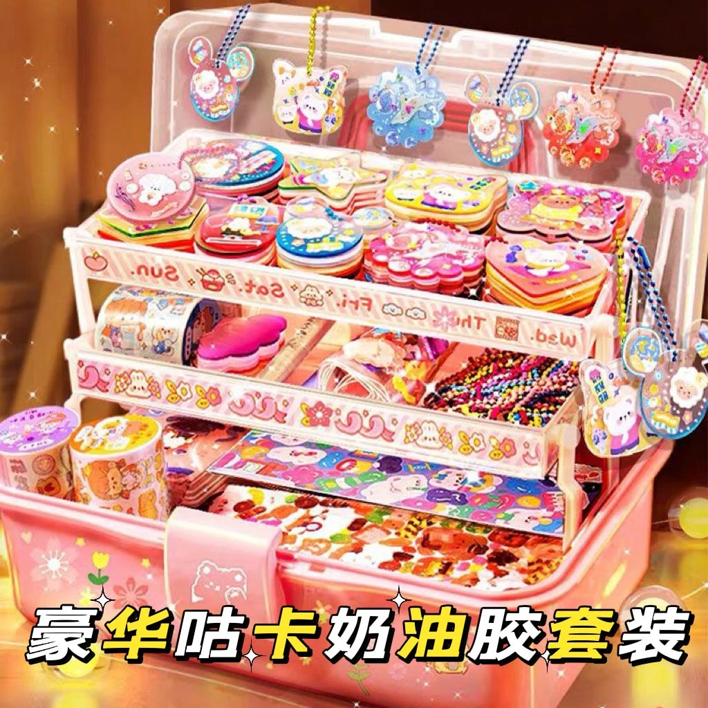咕卡套装咕卡贴纸奶油胶diy套装豪华版女孩儿全套玩具三层收纳盒