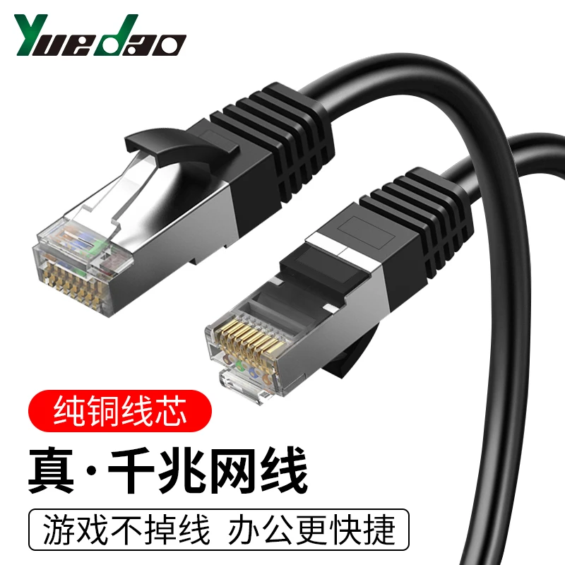 越到家用六类网线无氧铜千兆网速光猫连接路由器纯铜芯带头成品线