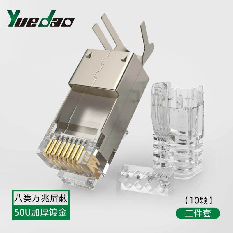 越到超6六类七类八类水晶头万兆工程连接器RJ45带尾夹8P8C网线头