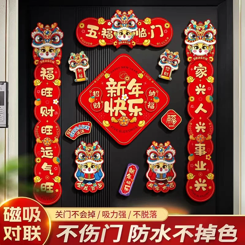 龙年磁吸对联新年2024新款春节过年家用门贴春联礼包年货装饰布置